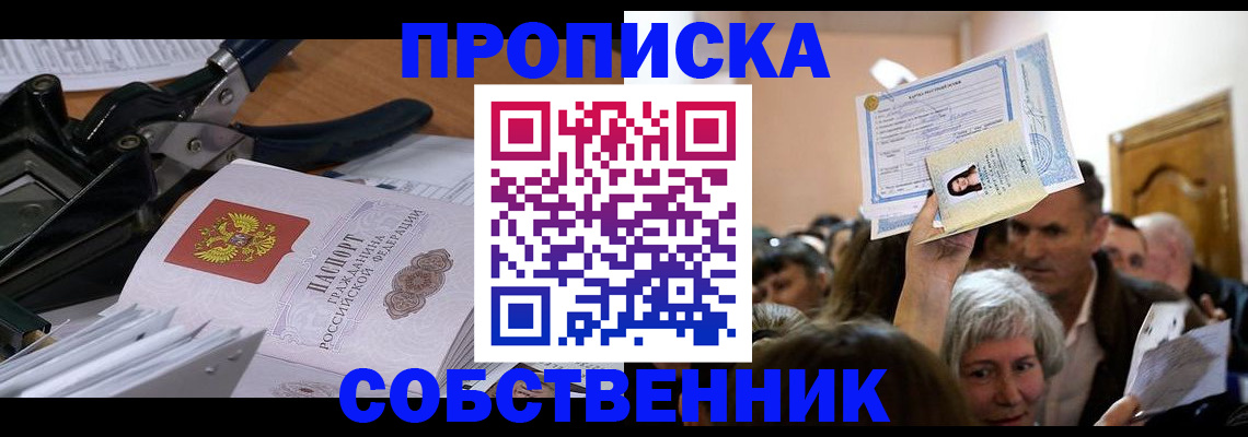 временная регистрация для всех в Татарске