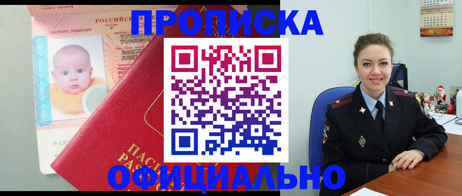 временная регистрация поиск в Татарске